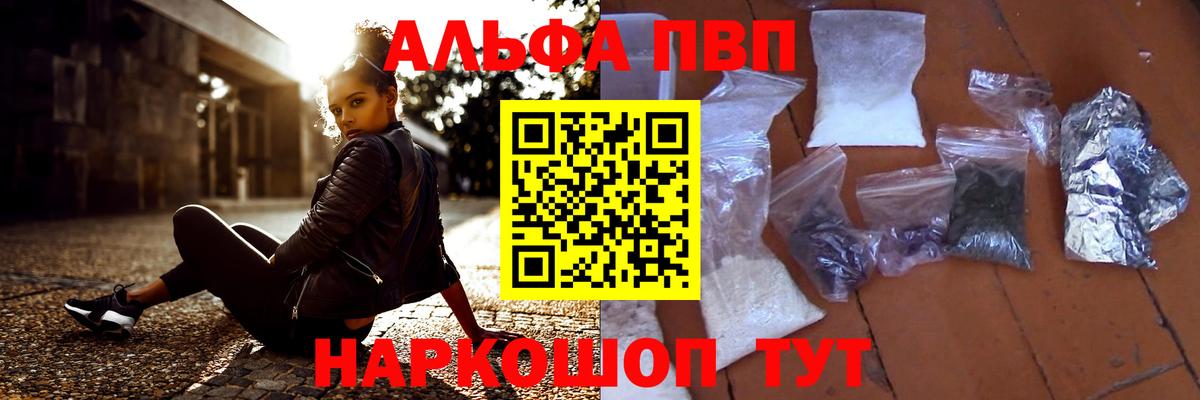 A-PVP мука  APVP Соль  Alpha-PVP кристаллы  Вход с VPN  Дмитров 