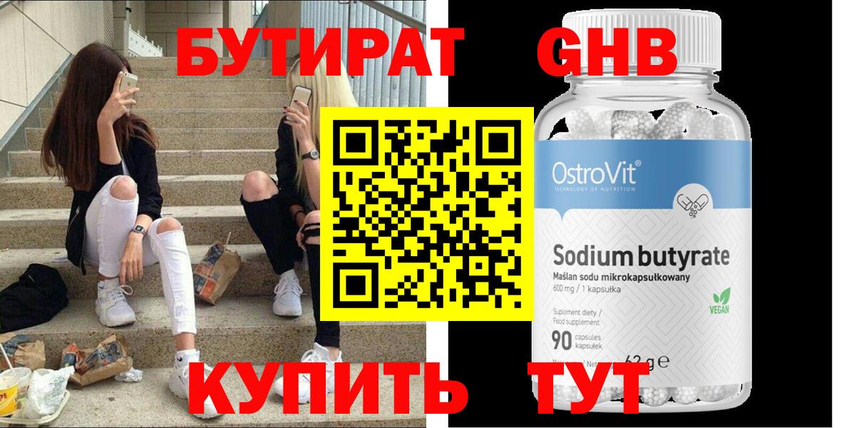Дмитров  Бутират GHB  Вход с VPN 