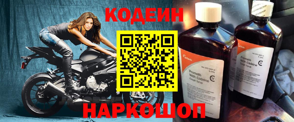 Codein напиток Lean (лин) Дмитров