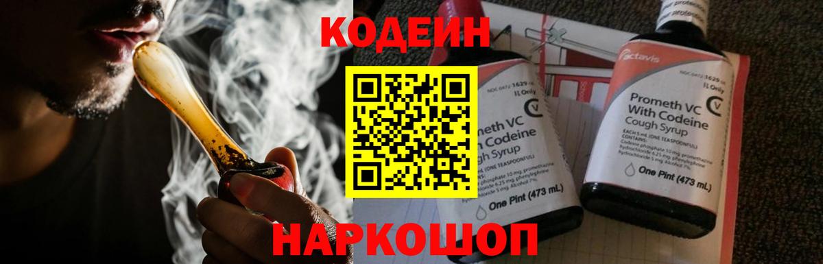 Кодеин Purple Drank  Кодеин Purple Drank  Дмитров  Вход с VPN 