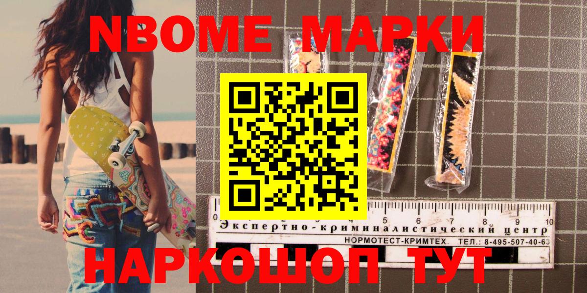 Наркотические марки 1,8мг  Марки 25I-NBOMe  Дмитров  Вход с VPN  магазин    Наркотические марки 1,8мг 