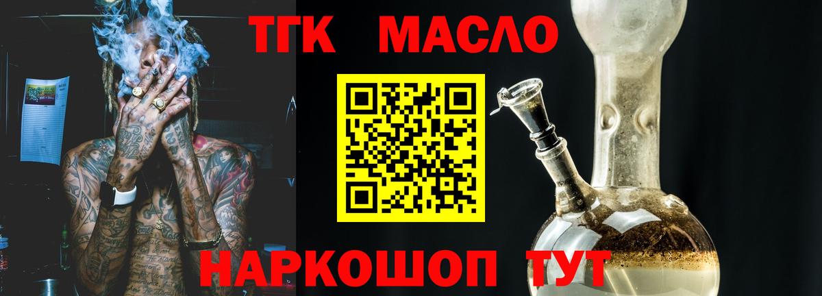 Дмитров  ТГК гашишное масло  Дистиллят ТГК концентрат  Вход с VPN 